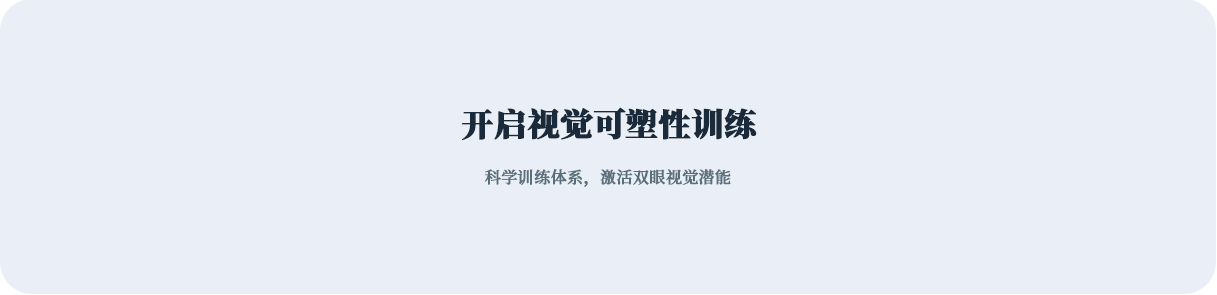 视觉训练底部.png